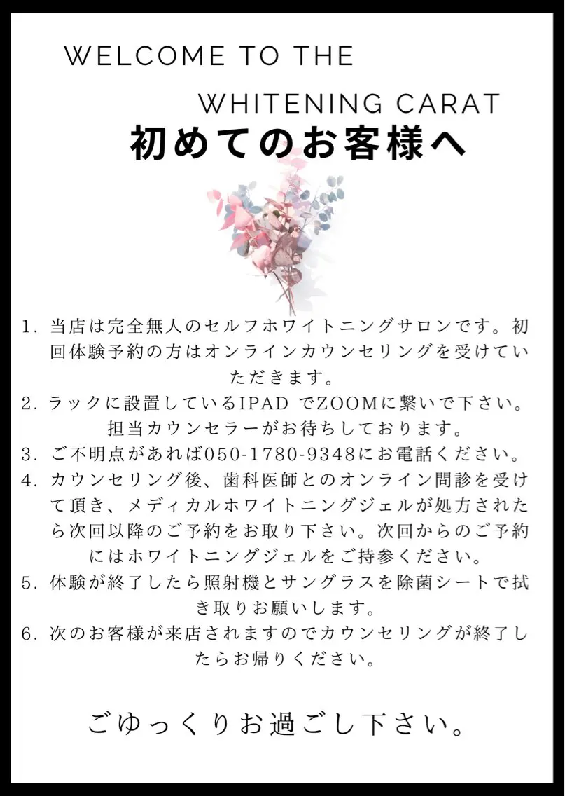 ホワイトニング カラット 恵比寿店のエステ・リラクイメージ
