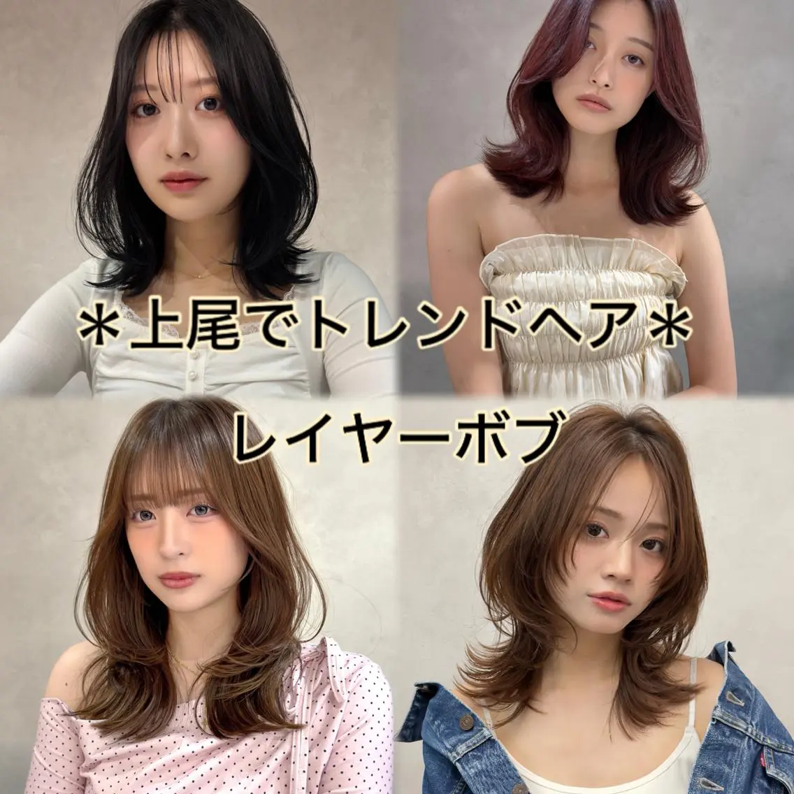 カラー ✨ボブ・レイヤー・ トレンドカラー✨のヘアスタイル