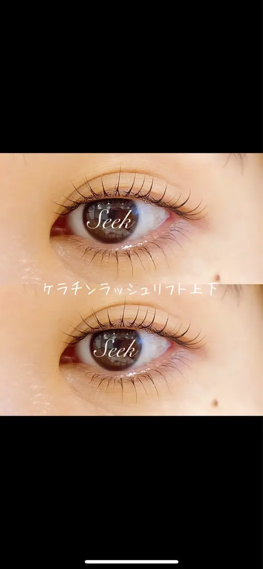 ケラチンラッシュリフト上下の写真