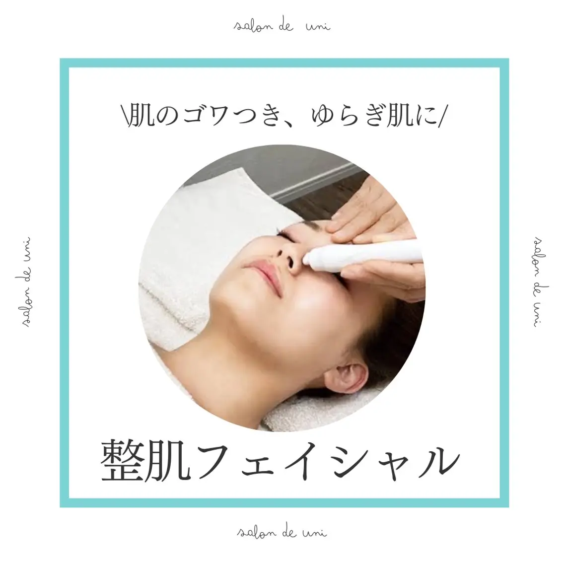 【カウンセリング込】オーダーメイド💎整肌フェイシャルの写真