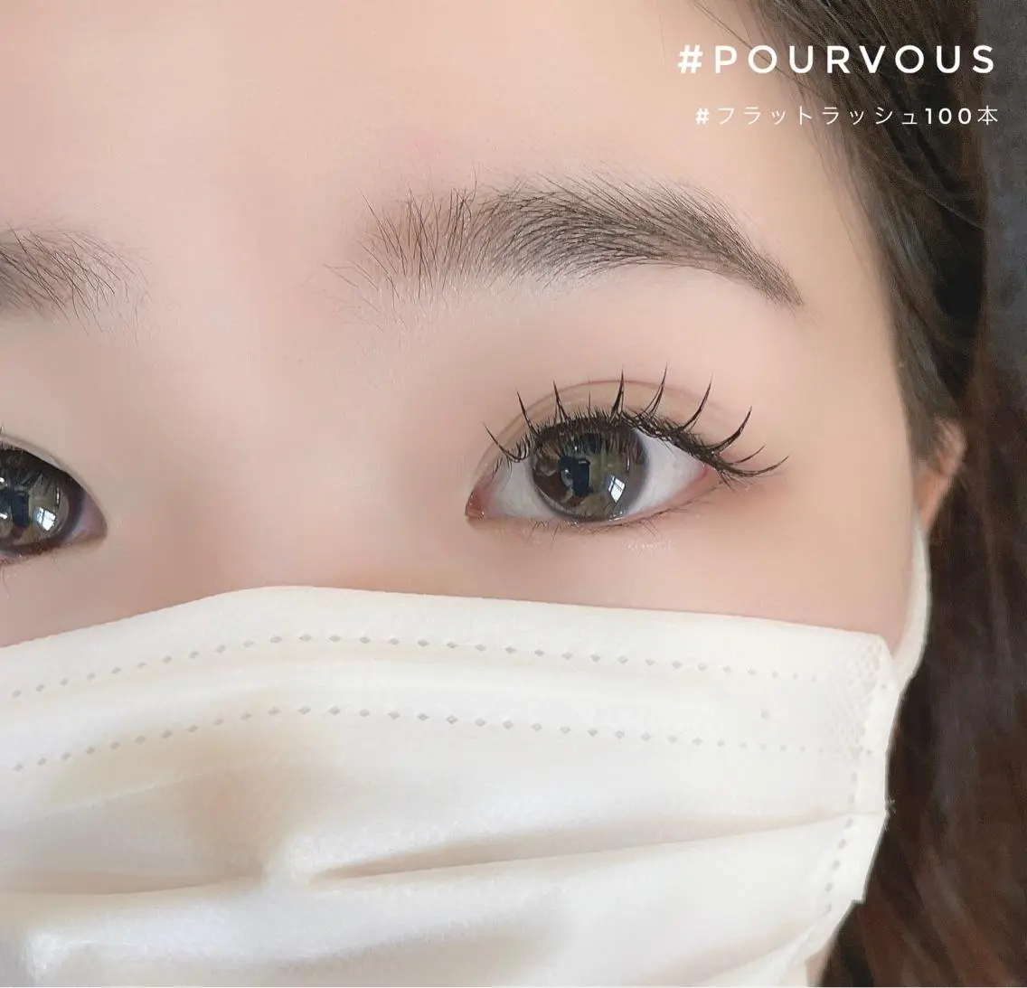 マツエク・マツパ フラットラッシュ pour voursのマツエク・マツパデザイン