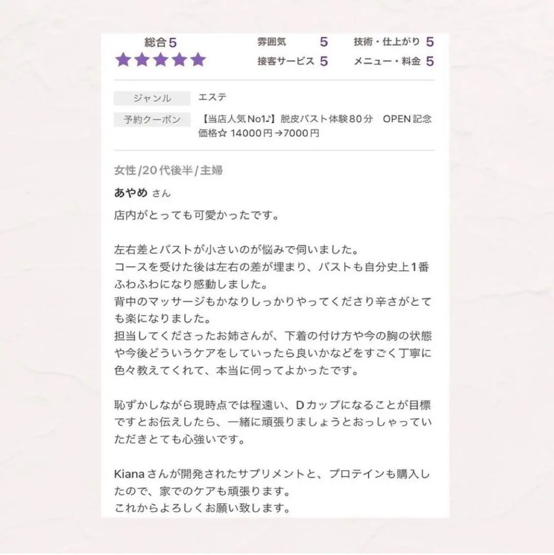バスト専門Kiana 風のエステ・リラクイメージ