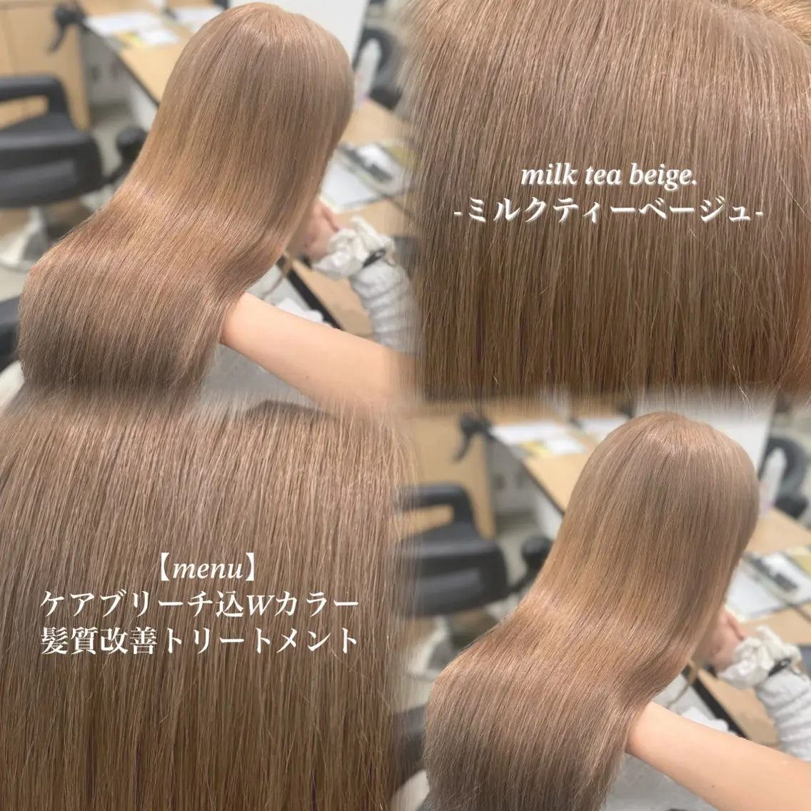 ロング カラー カット ヘアカラー トリートメント NAMI🤎ブラウン &ミルクティー🤍のヘアスタイル