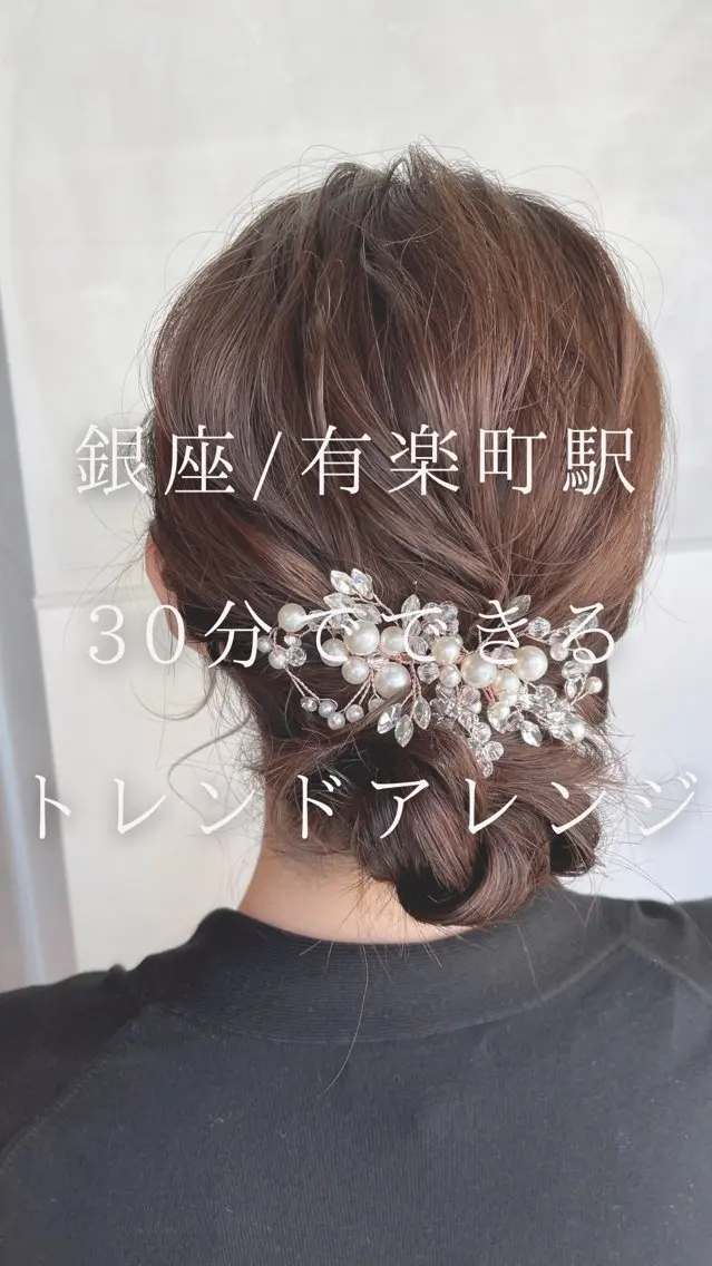 ヘアアレンジ 結婚式・ブライダル 卒業式のヘアスタイル ヘアセット charm《銀座》 ヘアセット/縮毛矯正のヘアスタイル
