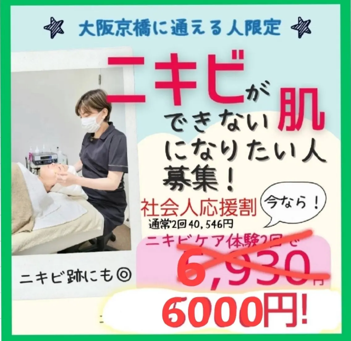 エステ ニキビケア◇ニキビ跡 レゾン京橋店 峠山のエステ・リラクイメージ
