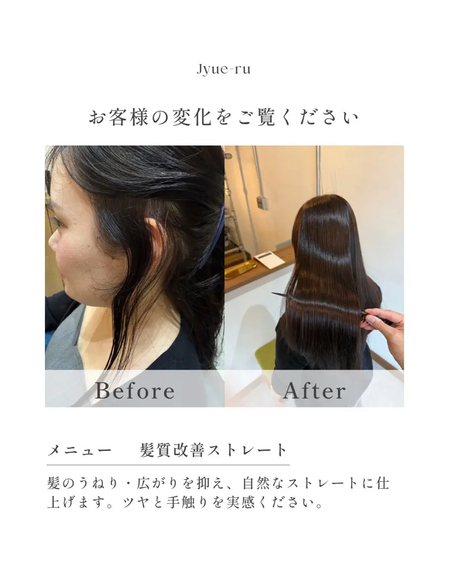 ロング 縮毛矯正 Jyue-ru／北谷 /縮毛矯正/髪質改善のヘアスタイル