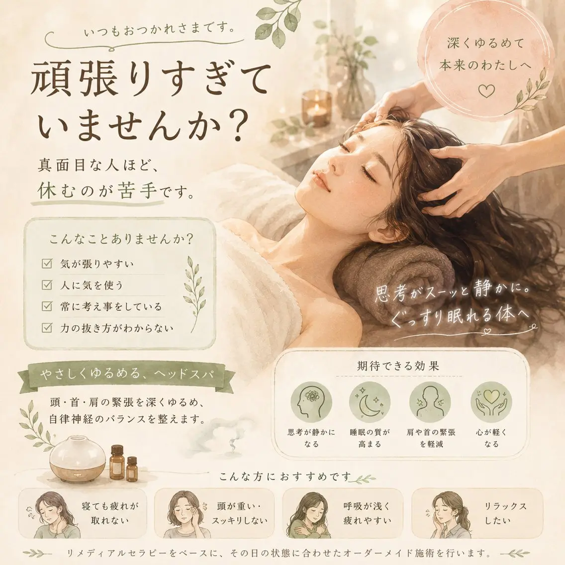エステ リラク 姿勢・体質・自律神経 ケアサロンCOTOのエステ・リラクイメージ