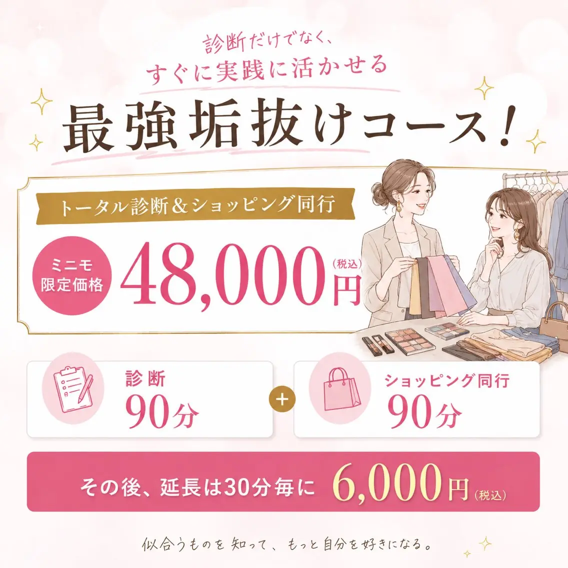 トータル診断&ショッピング同行の写真