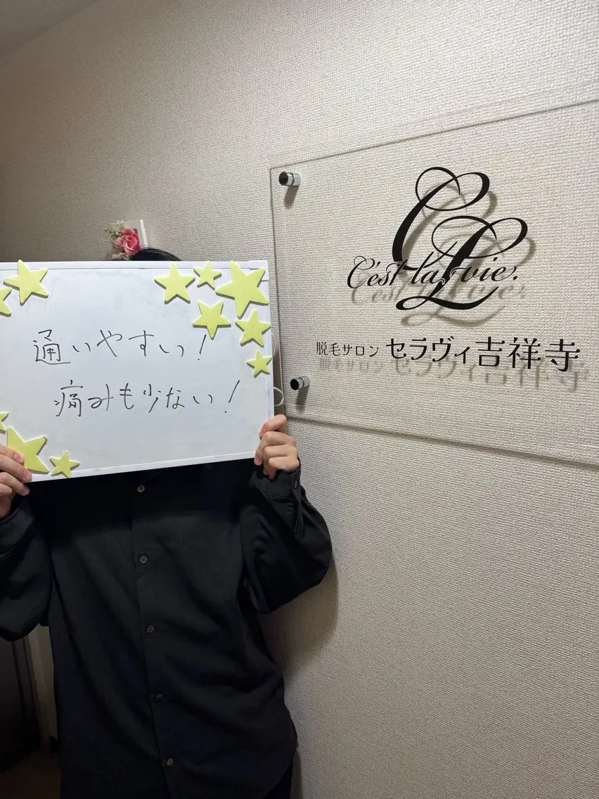 メンズ 脱毛 脱毛サロン セラヴィ 吉祥寺 KEITAのエステ・リラクイメージ