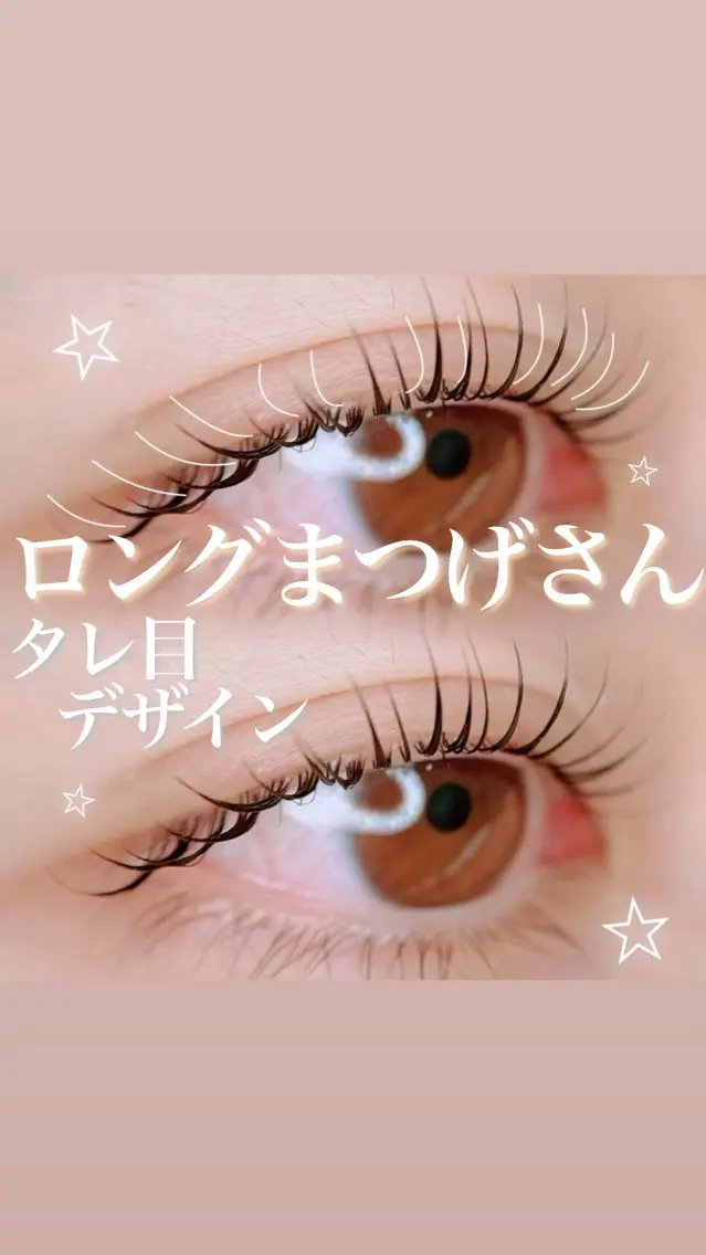 マツエク・マツパ 鈴木 なるみのマツエク・マツパデザイン