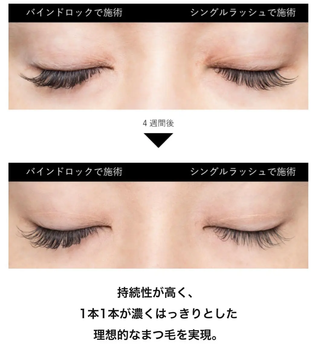 マツエク・マツパ バインドロック eyeriche .のマツエク・マツパデザイン