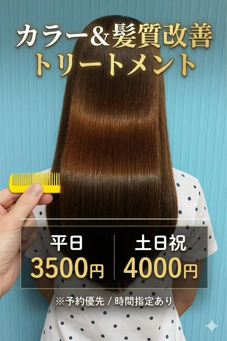 カラーモデル様募集🌟なんと髪質改善トリートメント付き✨アシスタント技術向上メニュー💁是非応援お願いいたします📣の写真