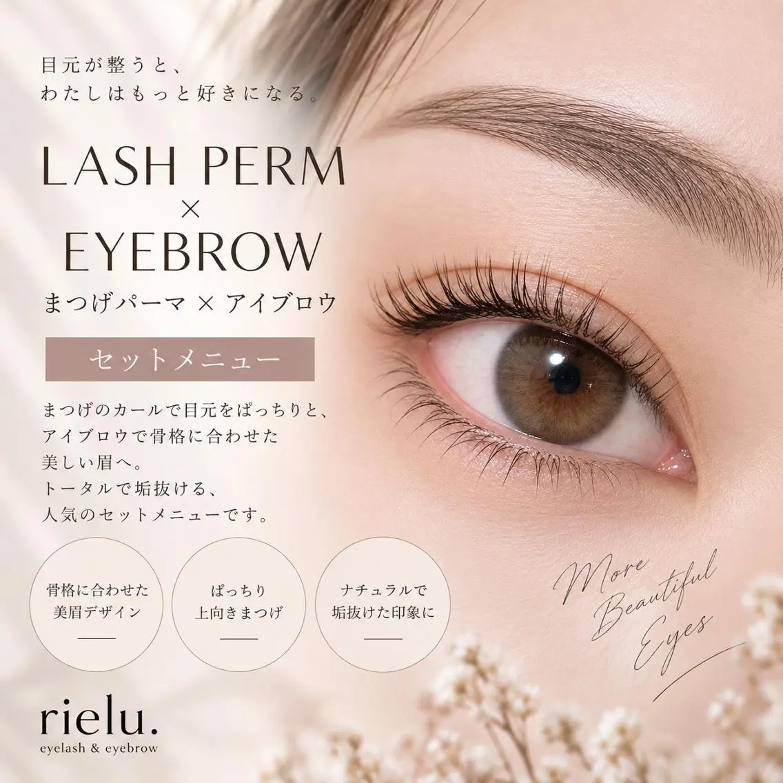マツエク・マツパ マツパ rielu. 大濠【リエル】のマツエク・マツパデザイン
