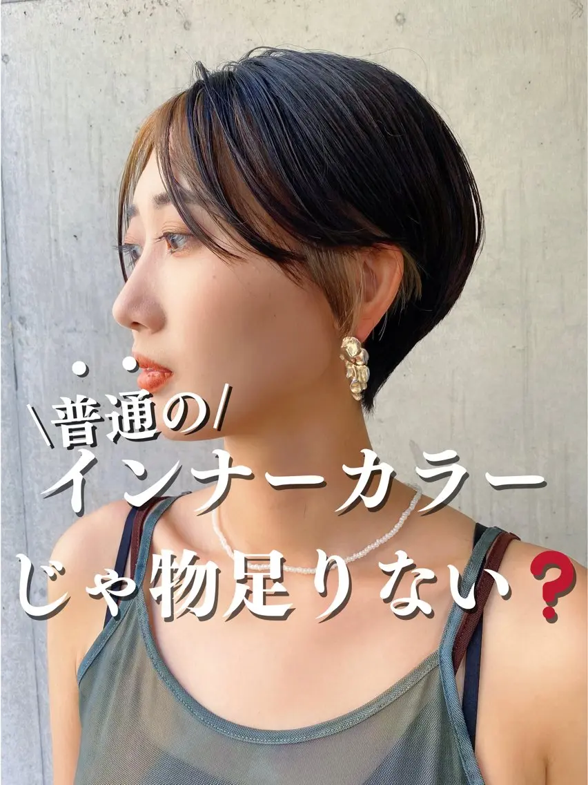 ショート カラー カット ヘアカラー トリートメント 似合わせレイヤー/ ケアパーマ/高倉のヘアスタイル