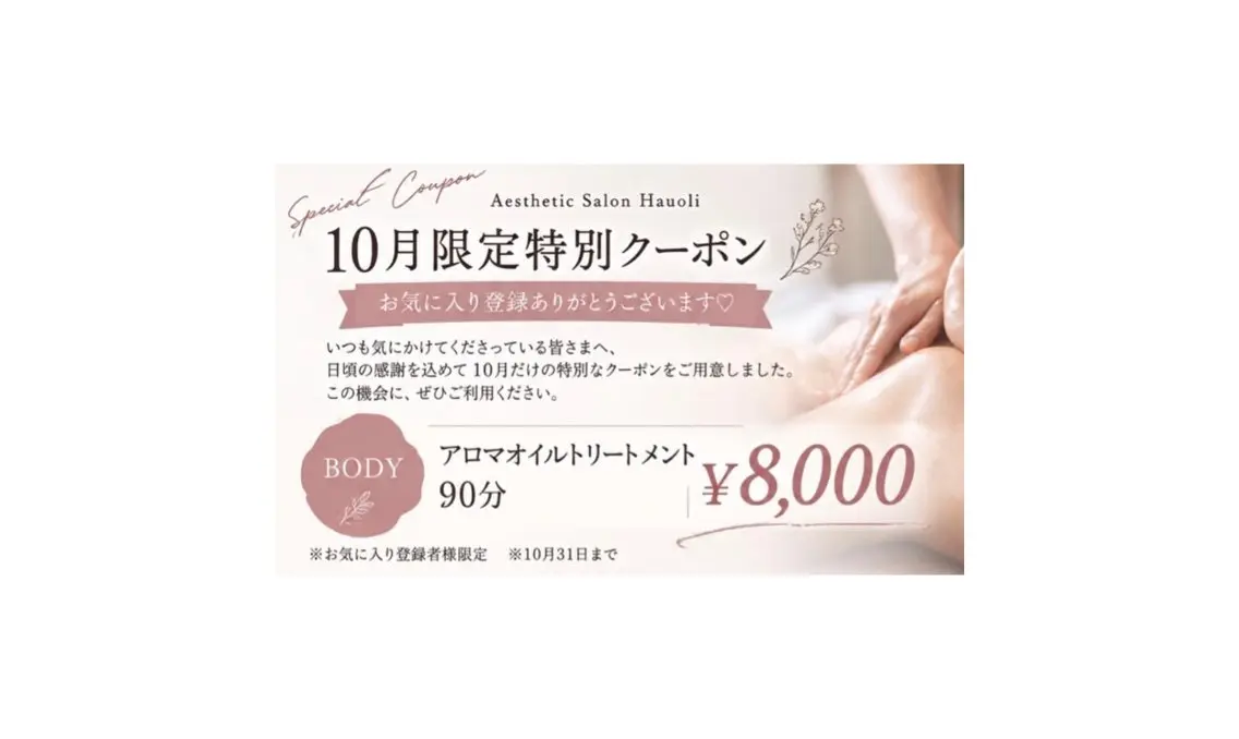 《10月限定♡お気に入り登録者さま限定クーポン》脚先​〜​ネックまで全身トリートメントケア🫧の写真
