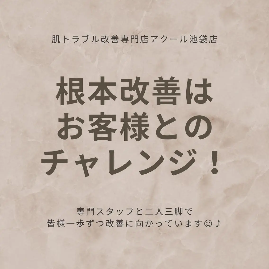 美容まるっと ビヨマルのエステ・リラクイメージ