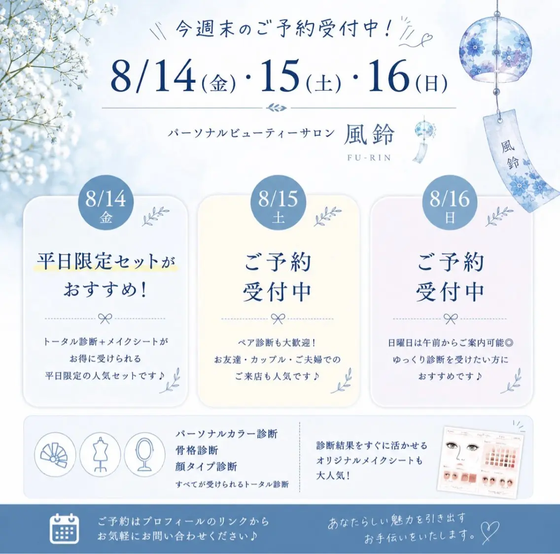 パーソナルカラー診断 骨格診断 顔タイプ診断 パーソナルカラー サロン風鈴のその他イメージ