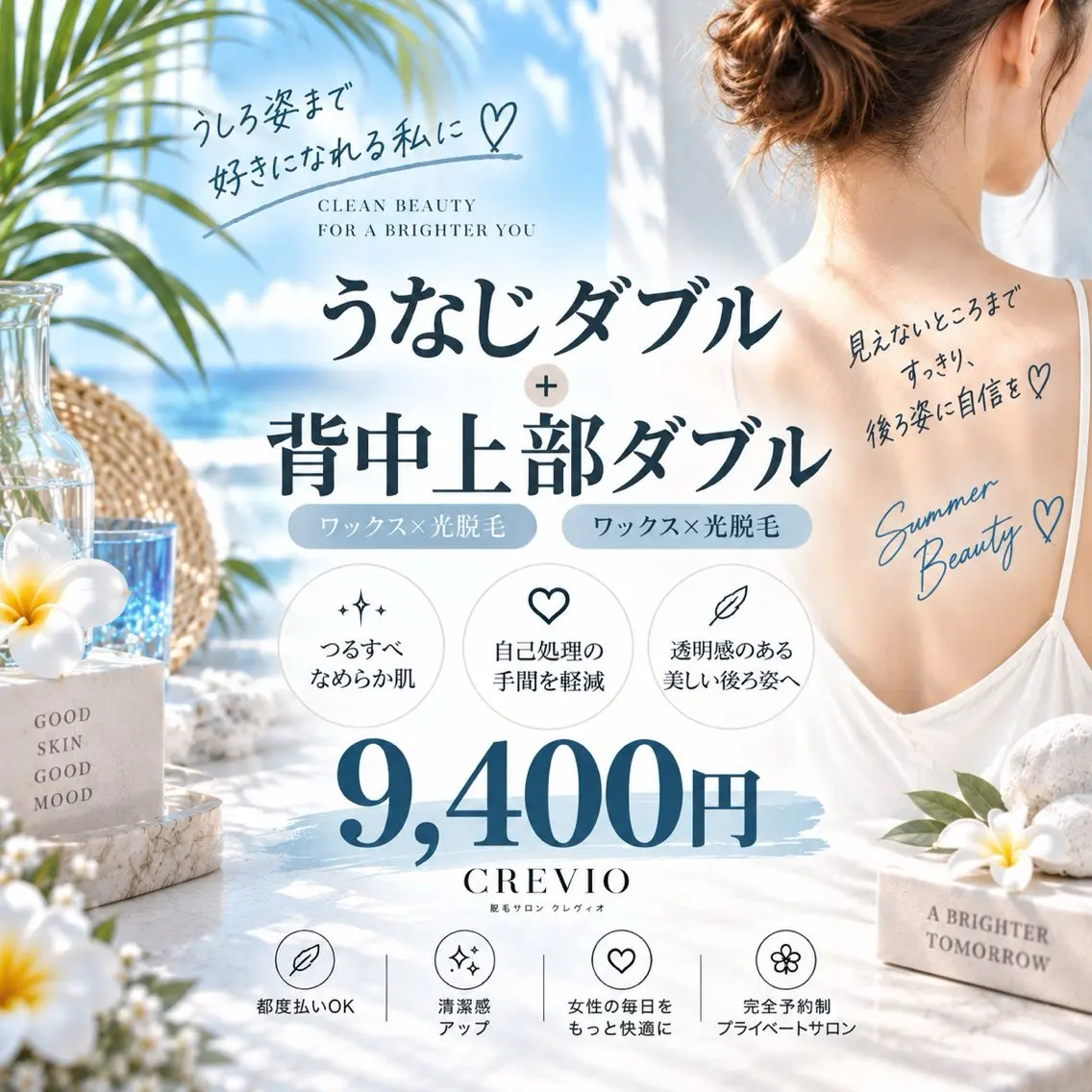 【女性】うなじダブル＆背中上部ダブルの写真