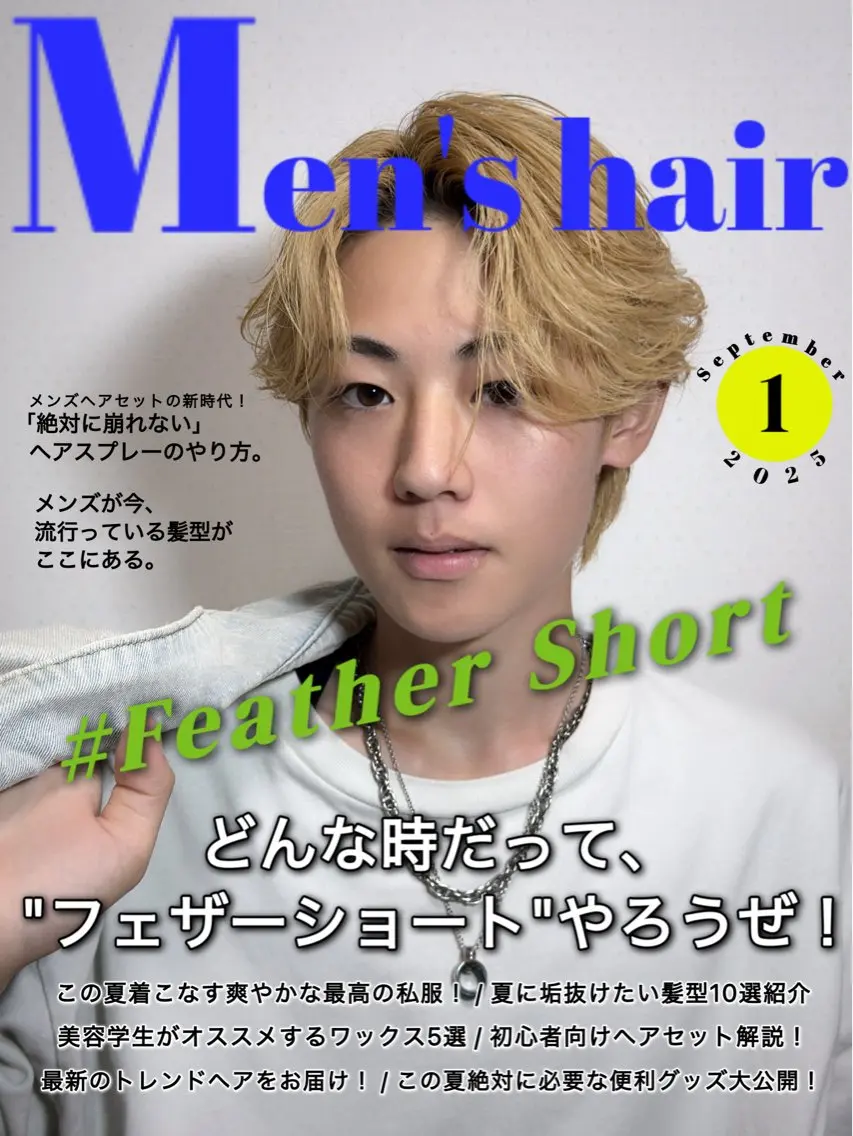 メンズ トリートメント ヘアセット 無料カラーモデル募集 ‼️メンズ特化凜太朗のヘアスタイル