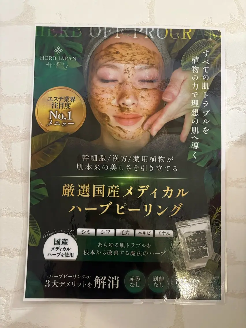 🌿ハーブピーリング🌿モデル価格の写真