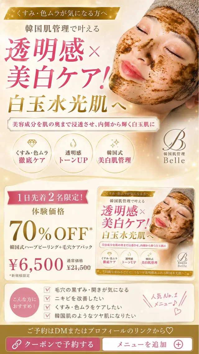 エステ 韓国肌管理Belle 後楽園のエステ・リラクイメージ