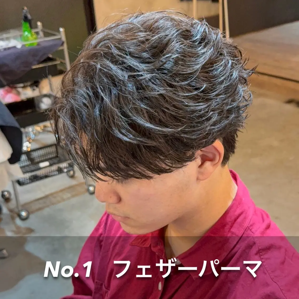 パーマ メンズ フェザーパーマ メンズパーマ 波巻きパーマ 縮毛矯正 ニュアンスパーマ カット トリートメント メンズサロン OVER町田店のヘアスタイル