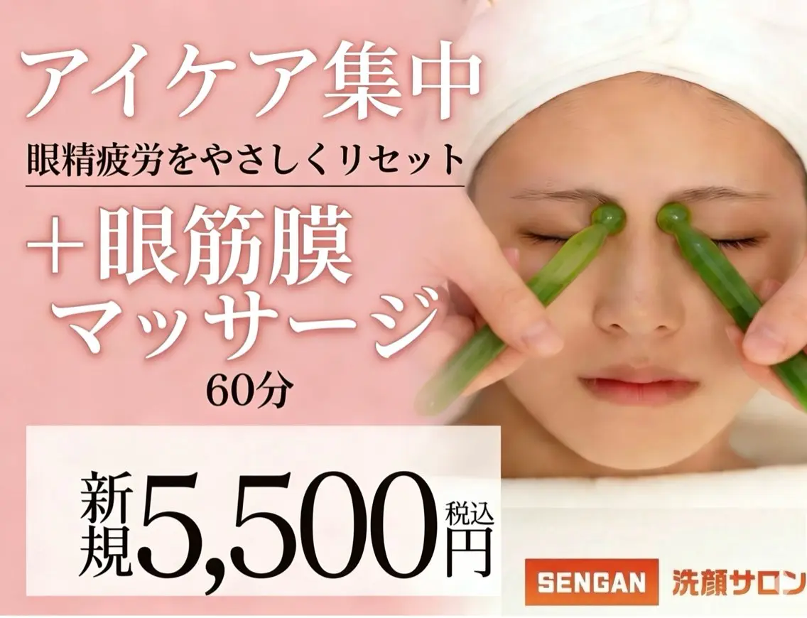 ★4【アイケア・眼精疲労リセット＋眼筋膜マッサージ】60分12800円→の写真
