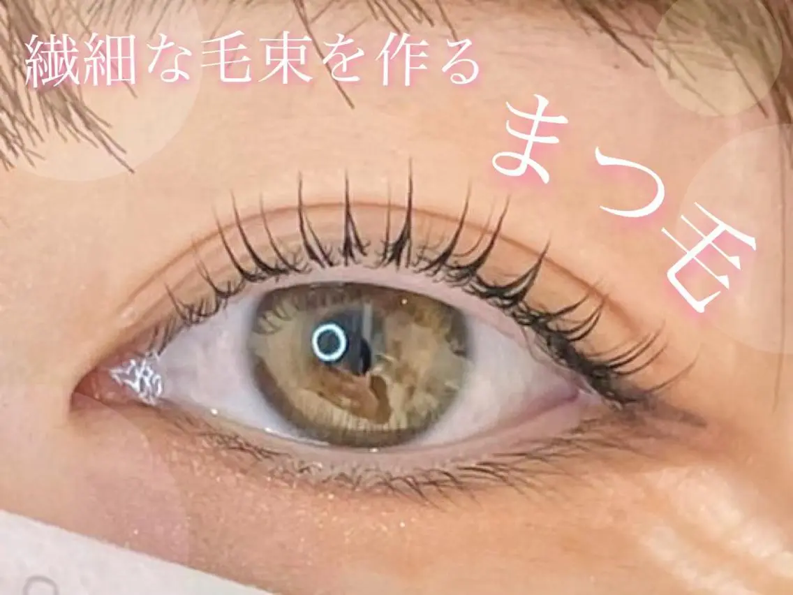 マツエク・マツパ 束感まつ毛 一重×まつ毛パーマ 🦋束感まつげ🦋 𝐀𝐲𝐚𝐧𝐚のマツエク・マツパデザイン