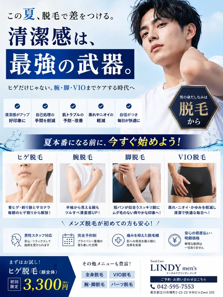 脱毛 エステサロン lindyのエステ・リラクイメージ