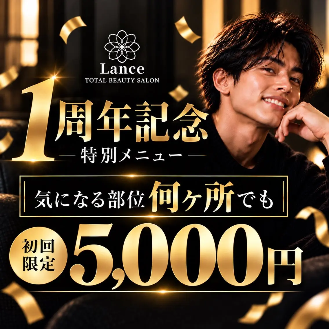 脱毛 Lance天神今泉店 脱毛&ホワイトニングのエステ・リラクイメージ