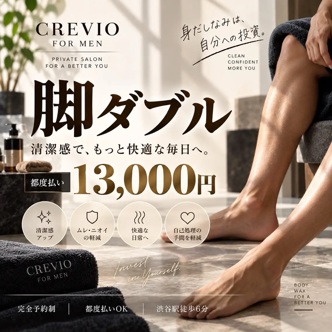メンズ 脱毛 脱毛サロン CREVIOのエステ・リラクイメージ