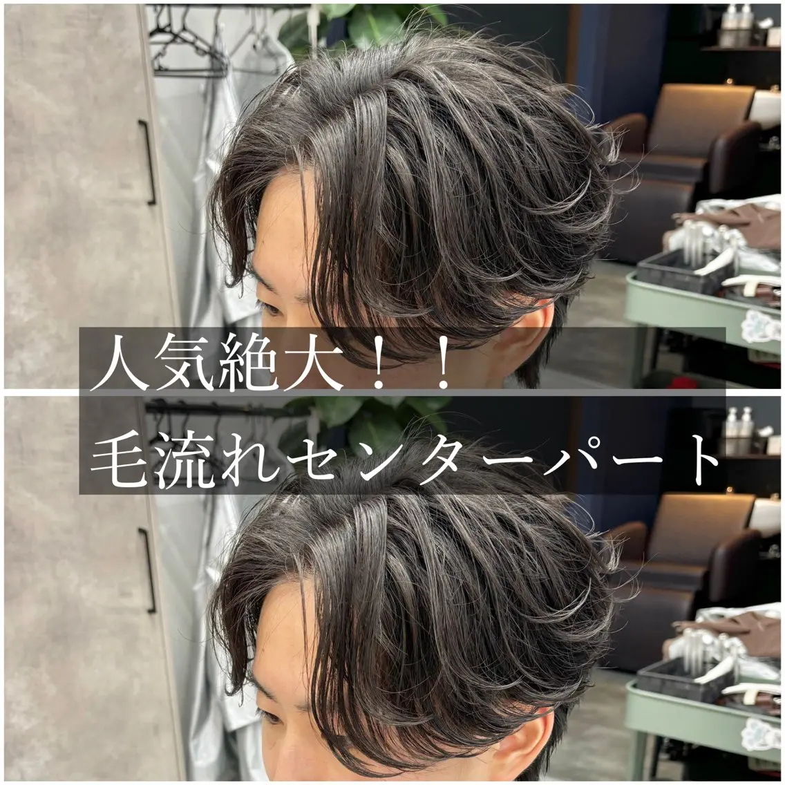 メンズ センターパート メンズハイトーン カット SOYON船橋店 西澤元気のヘアスタイル