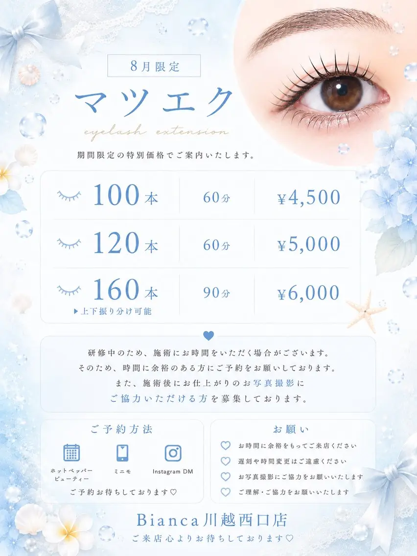 Bianca川越西口 Yazakiのマツエク・マツパデザイン