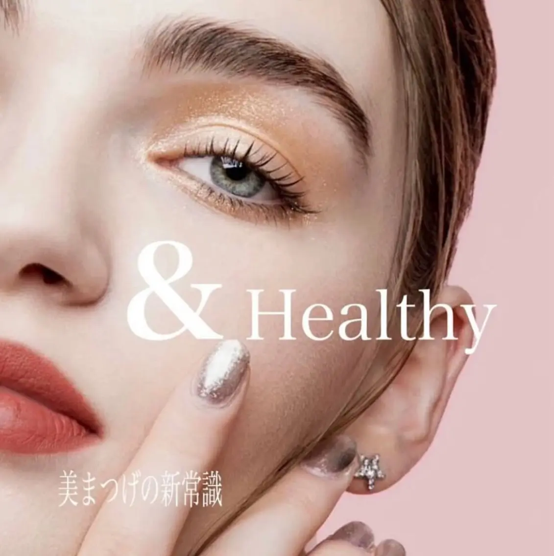 最新技術◎【(アンドヘルシー)&healthy パリエク 】フラットラッシュ140本まで☆の写真