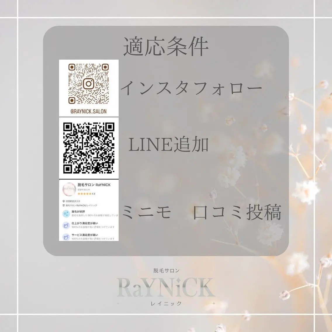 メンズ キッズ 学生（メンズ向け） 脱毛SALON RaYNiCKのエステ・リラクイメージ