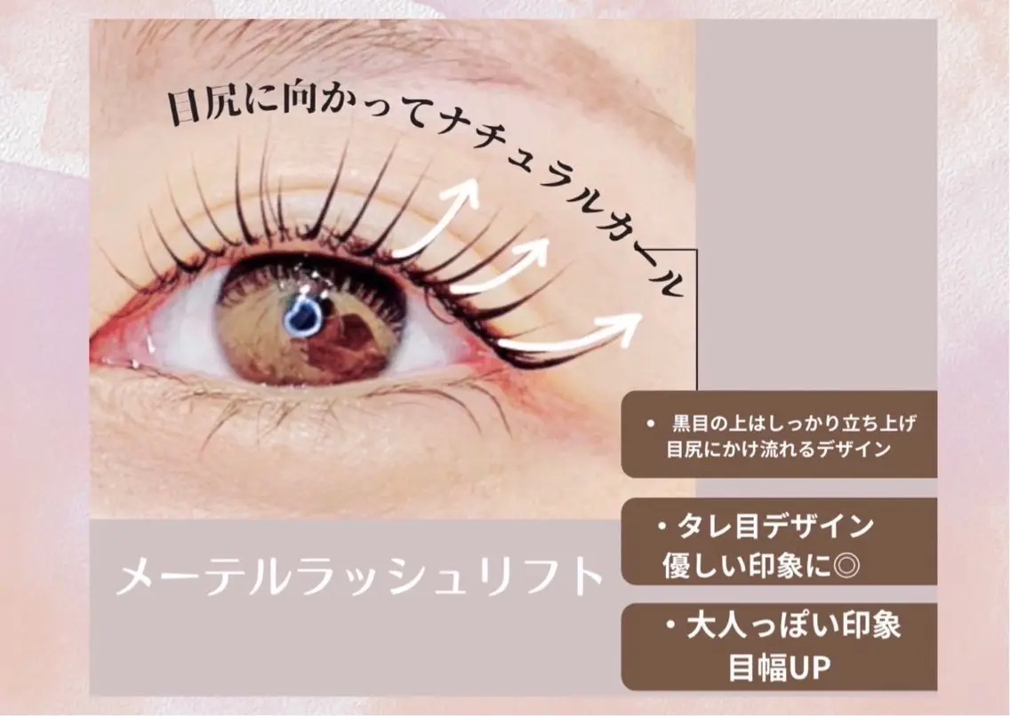 ✨【ご新規様限定】✨🧡タレ目風🧸メーテルラッシュリフト🧡当日予約🆗の写真