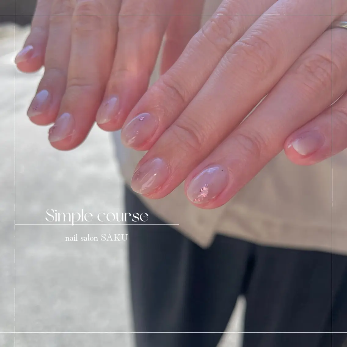 ネイル ニュアンスネイル シンプルネイル SAKU nail 作島茜のネイルデザイン