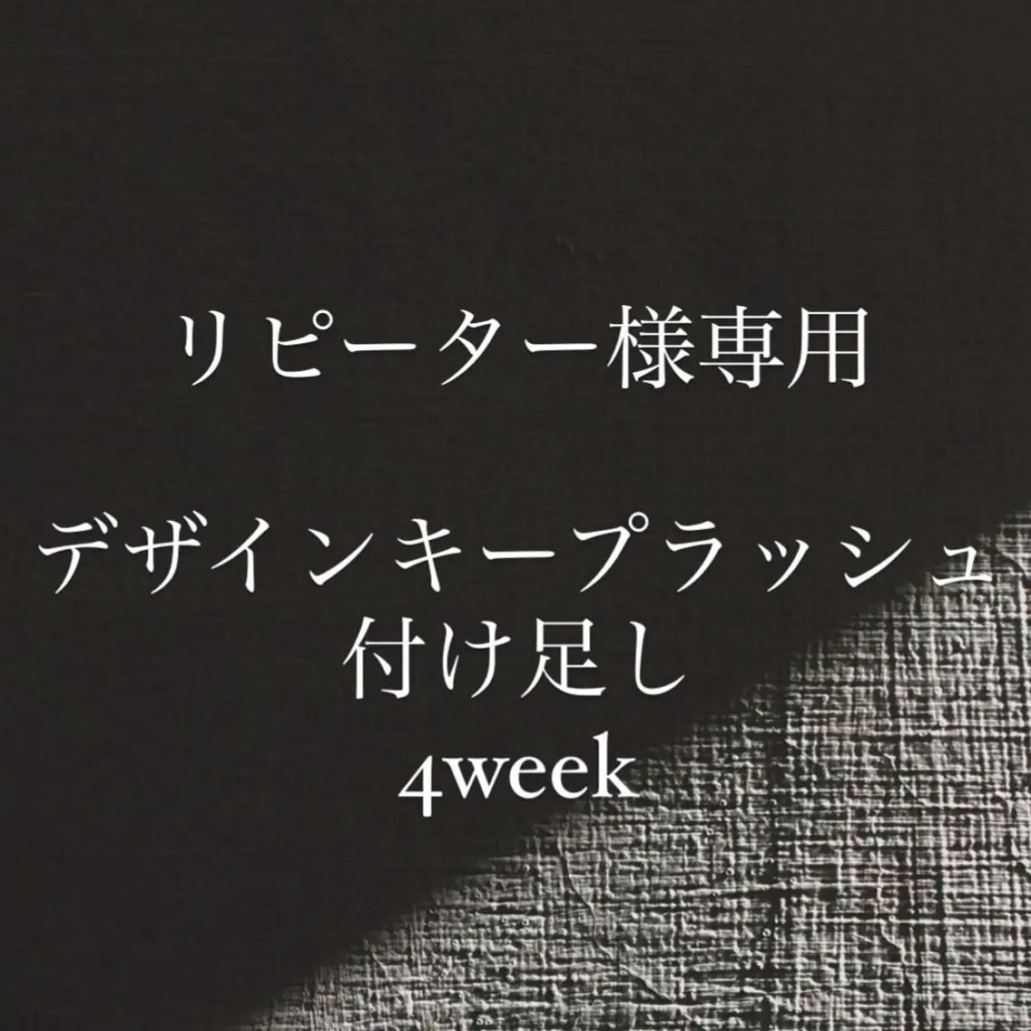マツエク・マツパ 細毛/短毛さんの為の アイサロンのマツエク・マツパデザイン