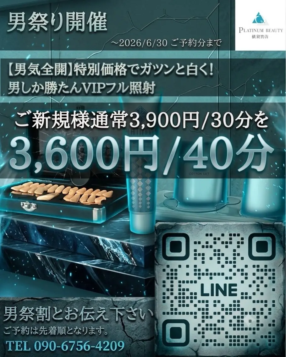 【男性限定】男気全開の特別ホワイトニング!期間限定&特別価格のVIPフル照射で、気になる黄ばみを一気に撃退。ガツンと白くの写真