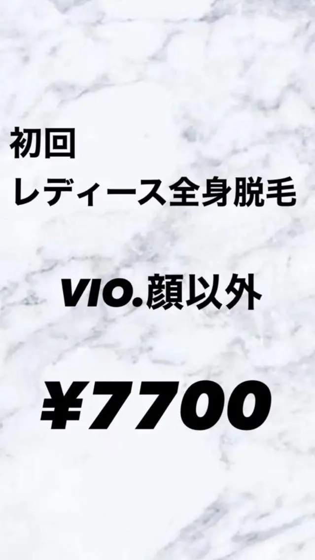 レディース♥全身脱毛✨️(顔、VIOなし)新規様限定価格🌸の写真
