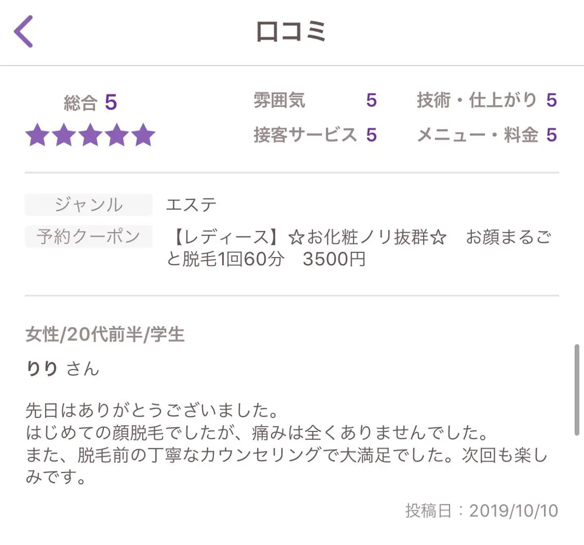 脱毛 ビューティーサロン リノアのエステ・リラクイメージ