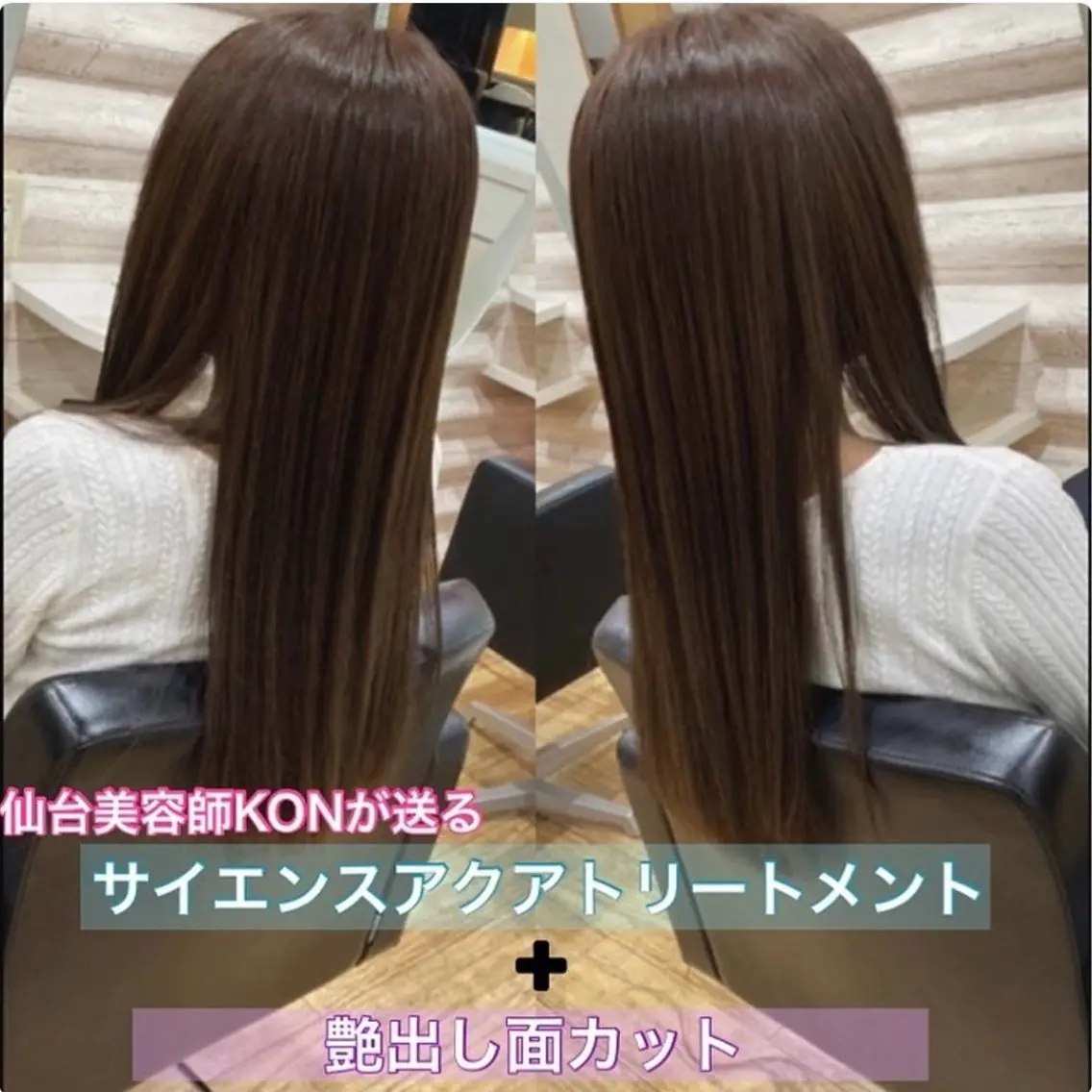 ロング カラー 髪質改善 KON|ごまかさない 艶。酸熱×精密カットのヘアスタイル