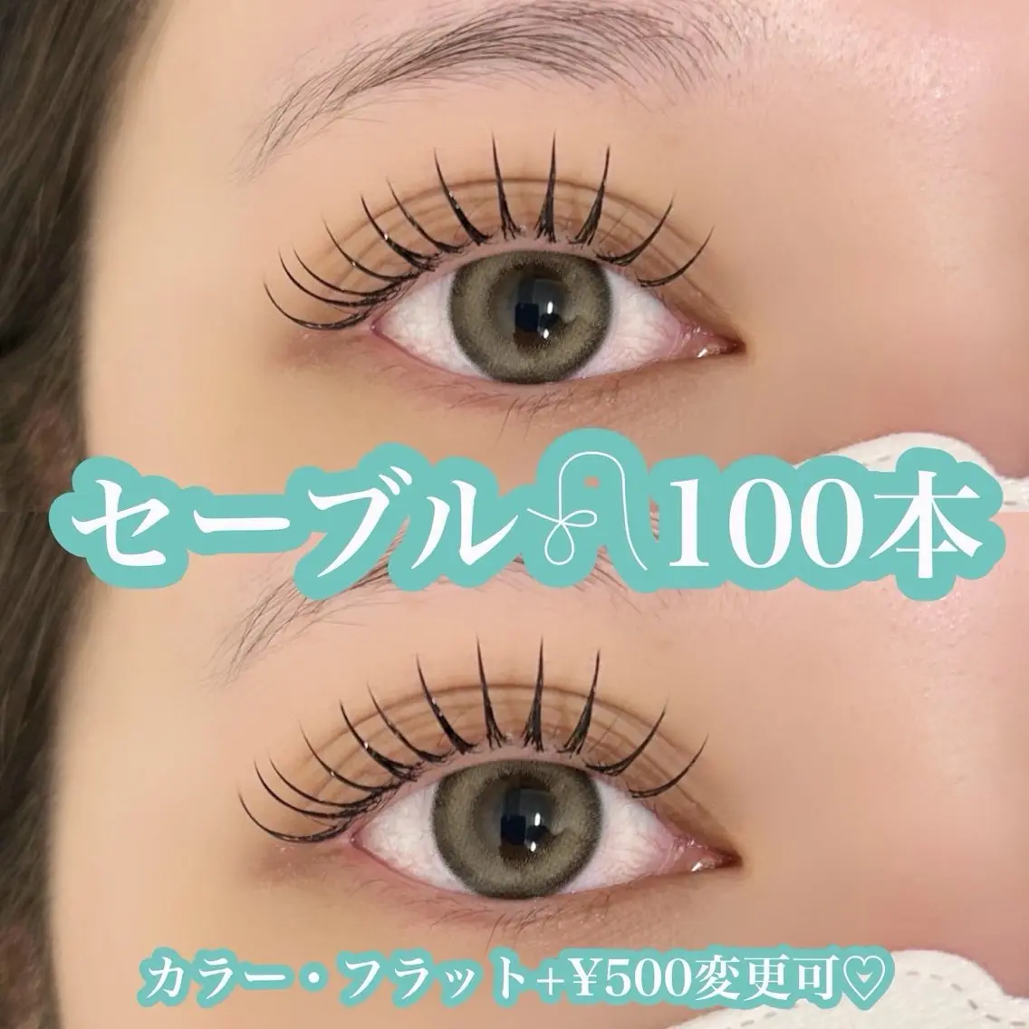 マツエク・マツパ セーブル Babe 天神店のマツエク・マツパデザイン