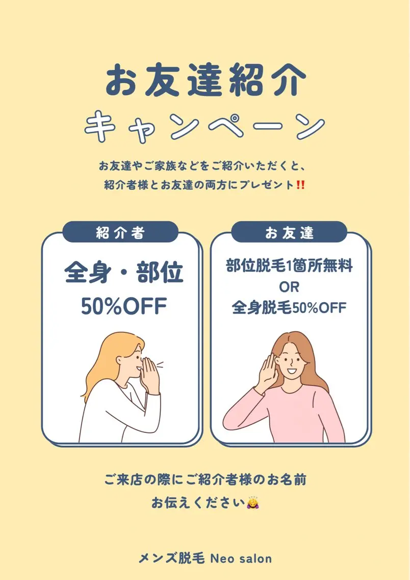 メンズ 脱毛 Neosalon ネオサロンのエステ・リラクイメージ