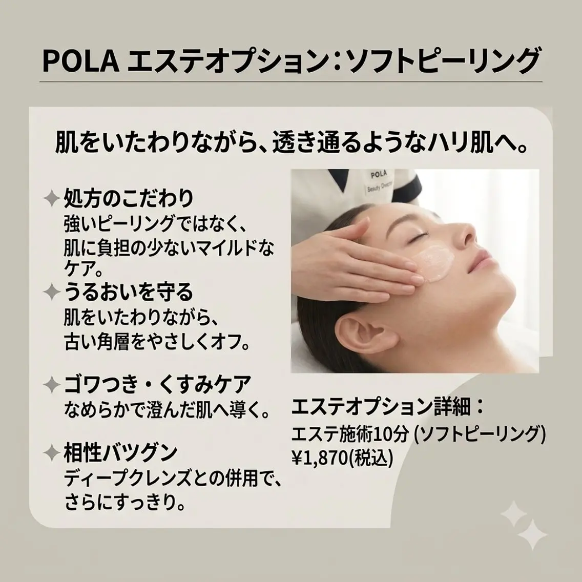 【8月限定✨️】ソフトピーリング付き🌿フェイシャルエステのモニターの写真