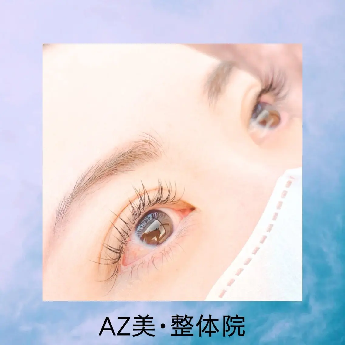 マツエク・マツパ フラットラッシュ Jカール まつげパーマ AZ美・整体院　川畑 保代のマツエク・マツパデザイン
