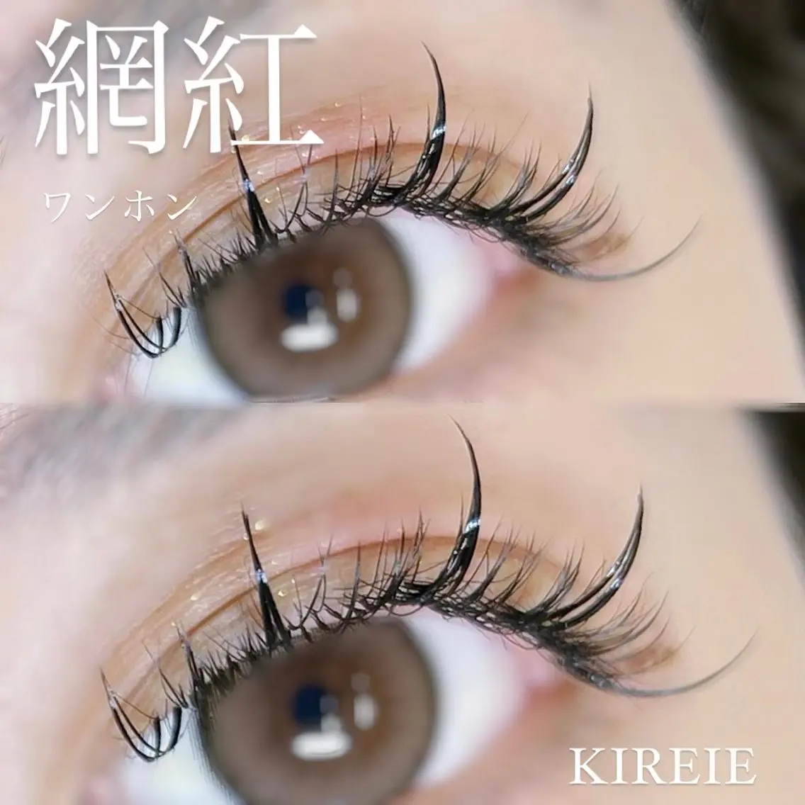 マツエク・マツパ ワンホンマツエク KIREIE TSUBASAのマツエク・マツパデザイン