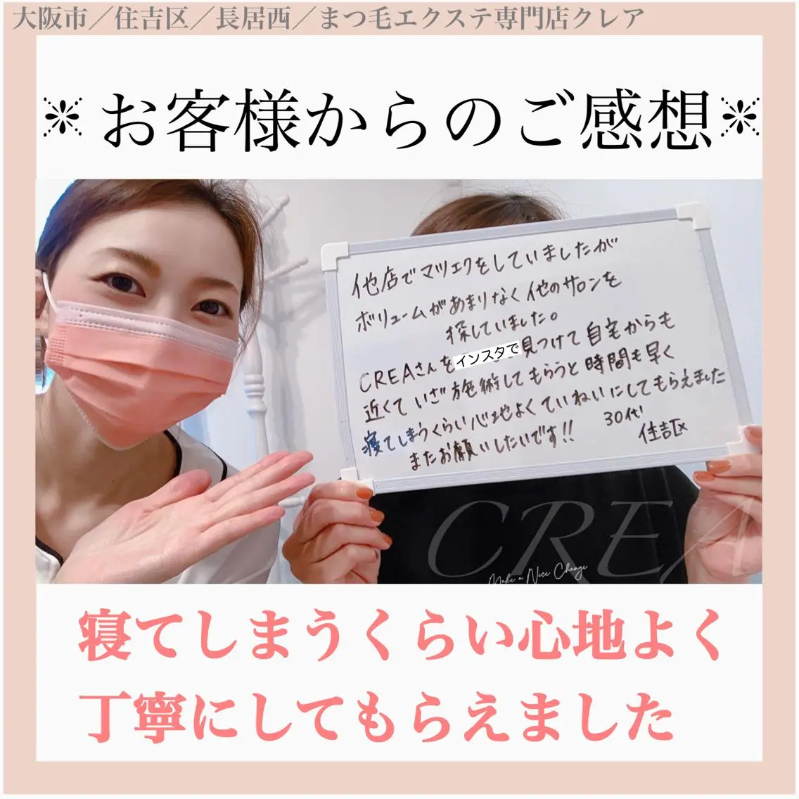 マツエク・マツパ CREA【クレア】 川中のマツエク・マツパデザイン