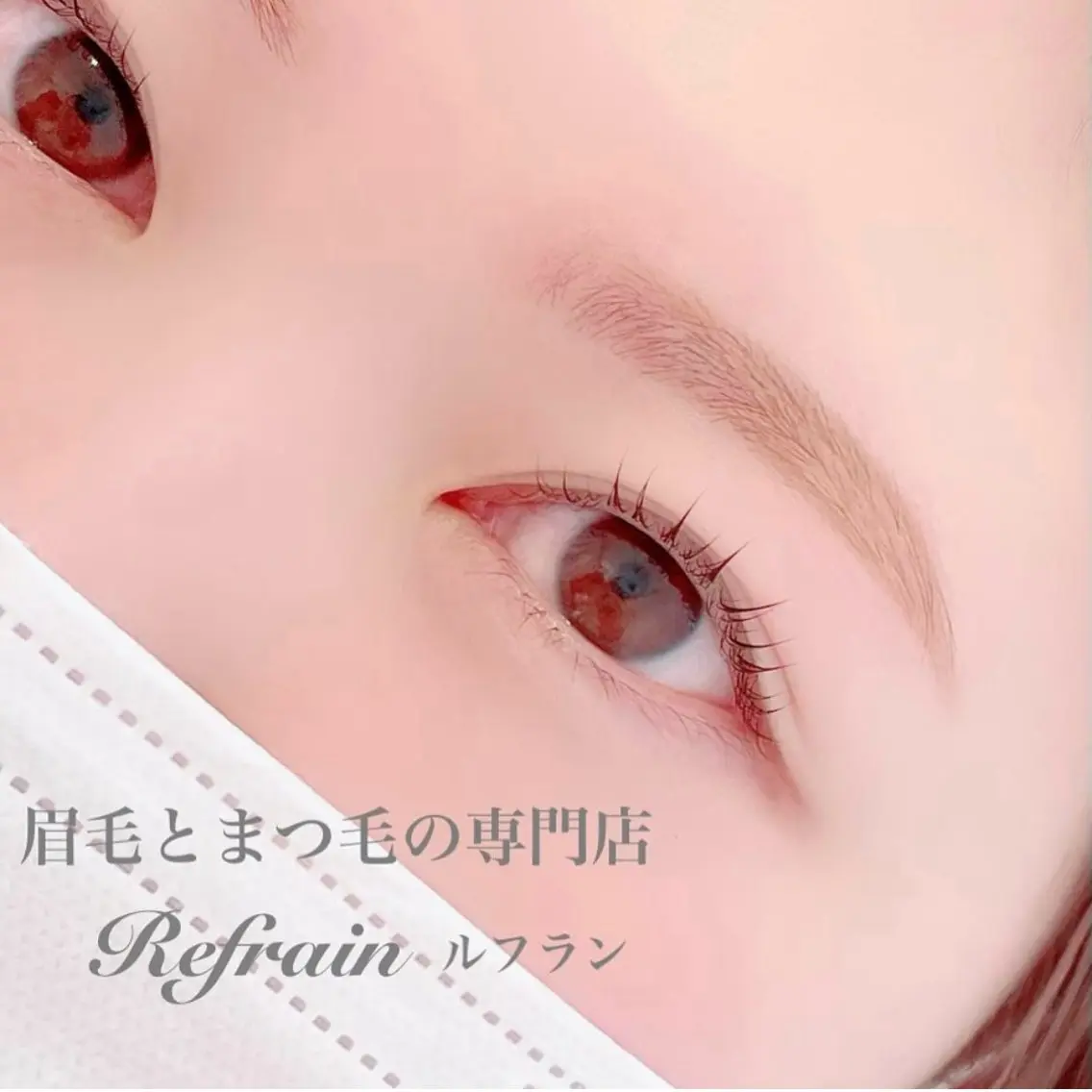 アイブロウ Refrain ルフランのマツエク・マツパデザイン