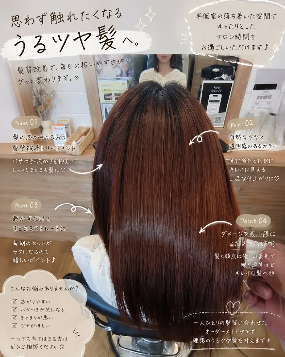 ロング カット 縮毛矯正 トリートメント 【うねり・広がり専門 】⭕イトムラのヘアスタイル